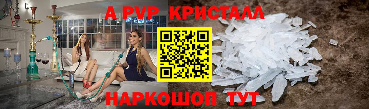 A-PVP Соль Черняховск