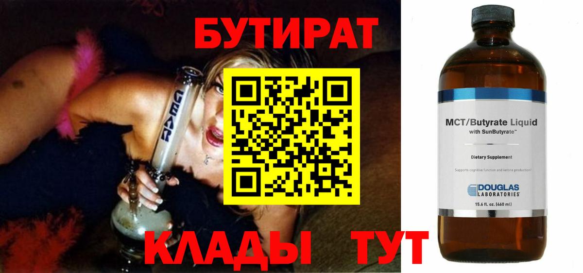 Бутират  БУТИРАТ оксана  Вход с VPN  Черняховск 