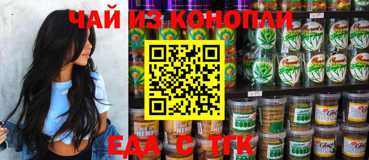 Печенье с ТГК марихуана Черняховск