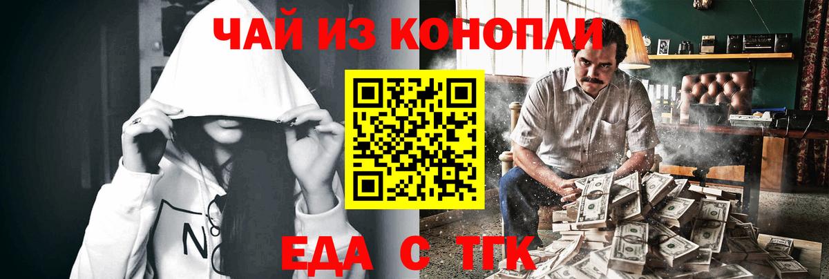 Еда ТГК марихуана  Вход с VPN  Черняховск 