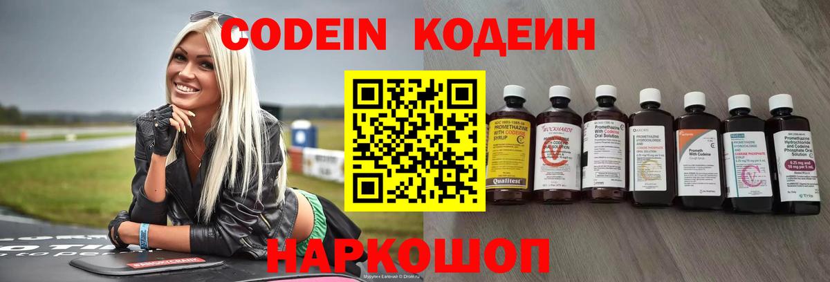 Черняховск  Codein напиток Lean (лин)  Вход с VPN  Кодеин напиток Lean (лин) 