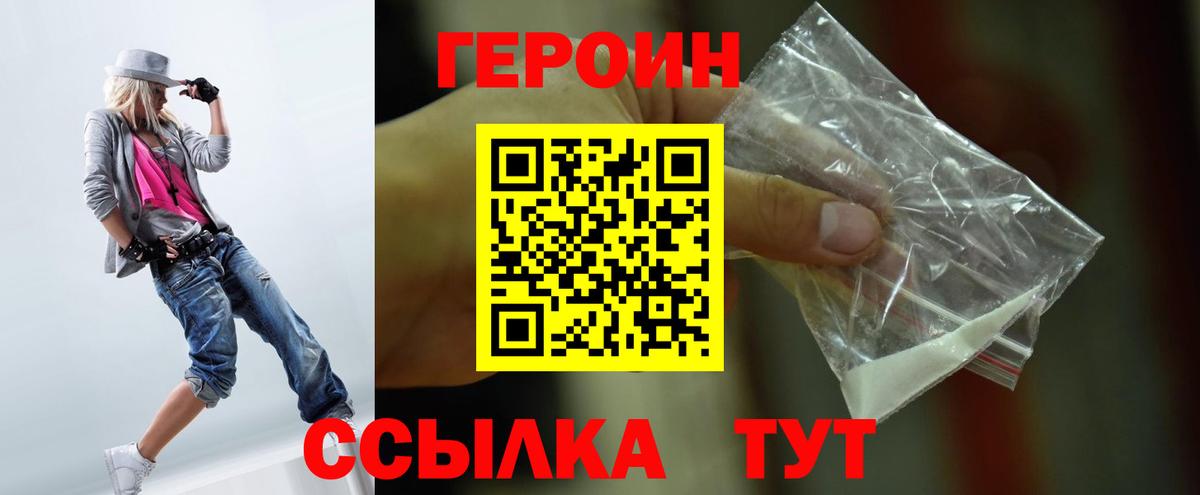 Героин VHQ  Вход с VPN  Черняховск 