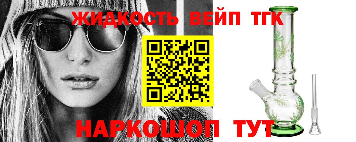 Дистиллят ТГК вейп с тгк Черняховск